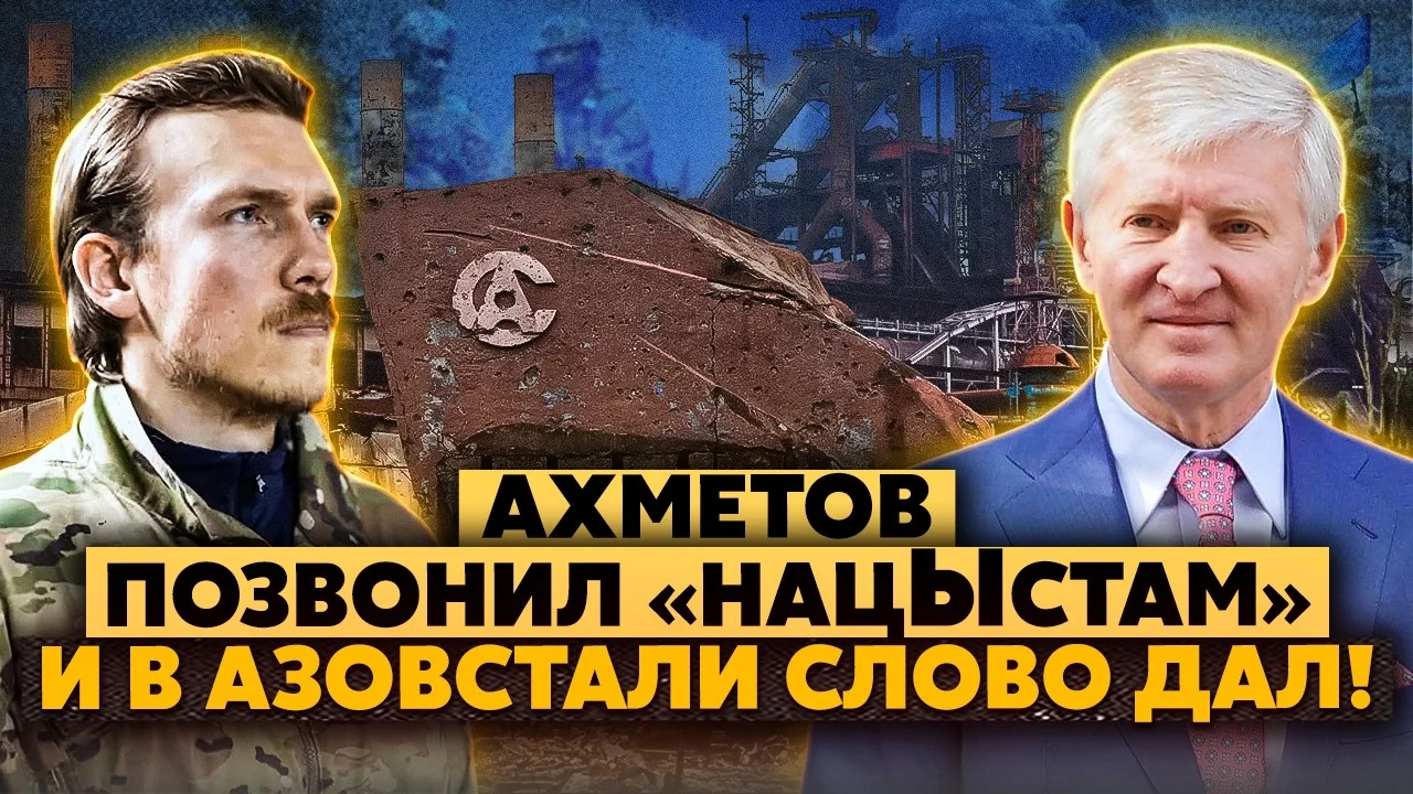 Рінат Ахметов і Редіс на тлі Азовсталі з логотипом