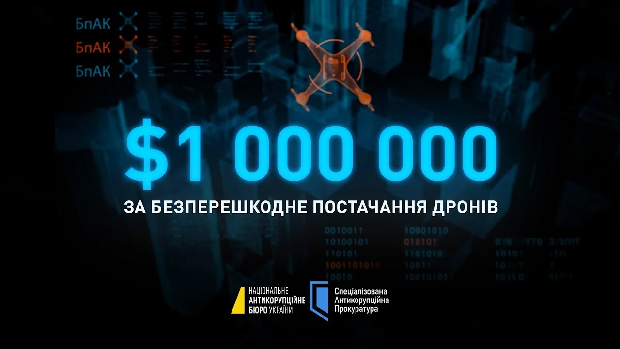 Дрон та вимога $1 000 000 за безперешкодне постачання безпілотників у справі НАБУ