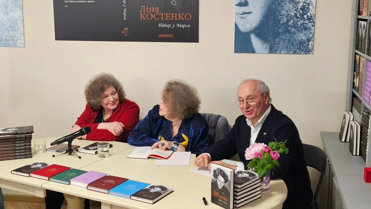 Ліна Костенко з Оксаною Пахльовською та Іваном Малковичем на презентації збірки «Вітер з Марса»