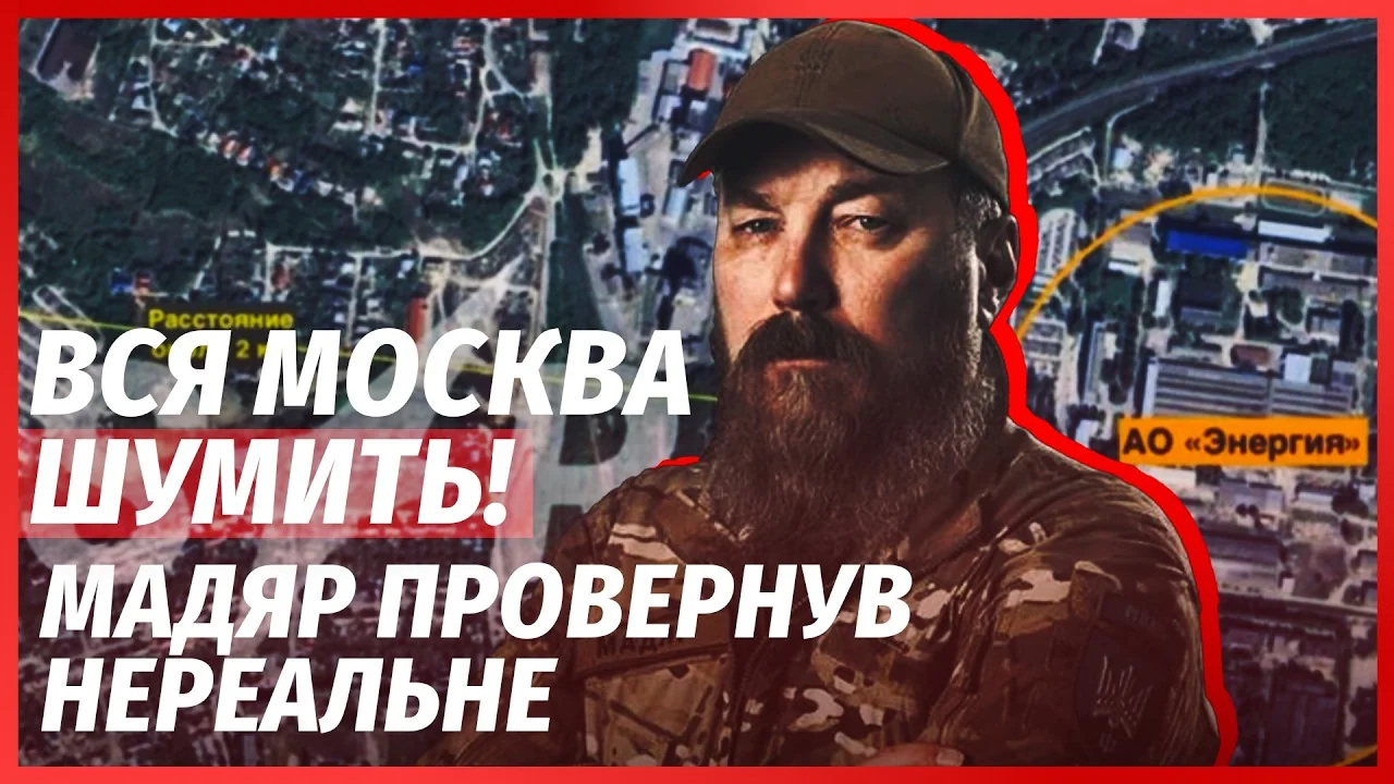 Мадяр на фоні супутникової карти Москви з написом «Вся Москва шумить»