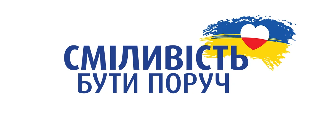 Сміливість бути поруч: слоган з серцем у кольорах прапора України