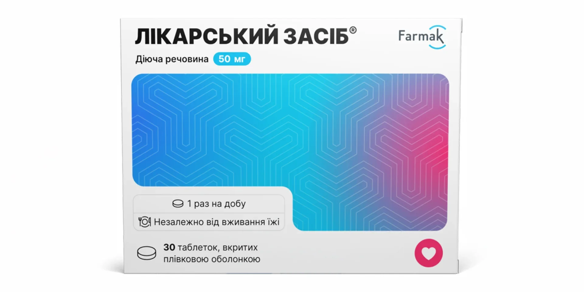 Farmak обновляет дизайн упаковок лекарств в 2026 году Новая упаковка лекарственного средства Farmak 50 мг с обновленным дизайном