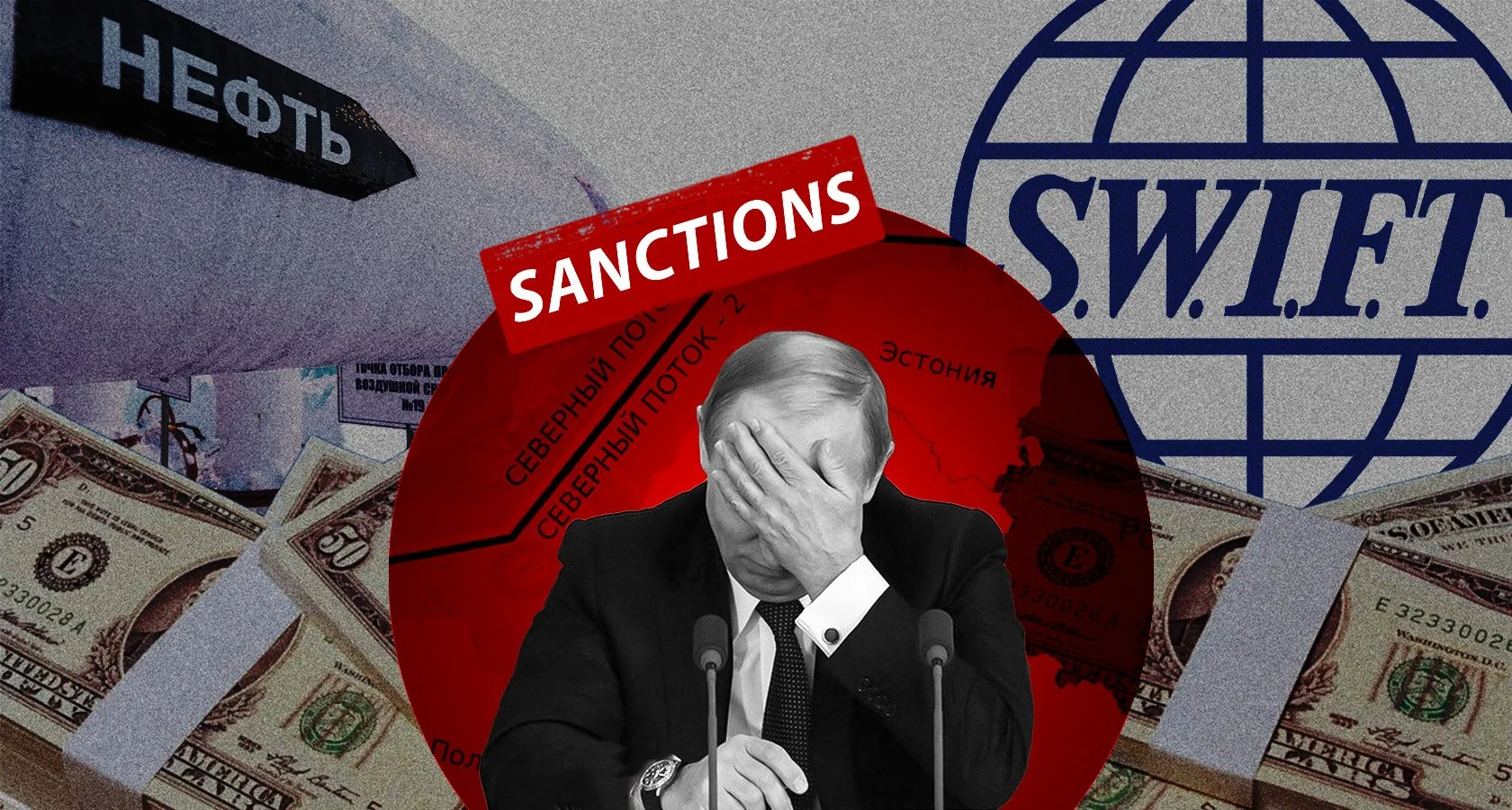 Путін під тиском санкцій проти російської нафти та SWIFT через брак коштів на війну
