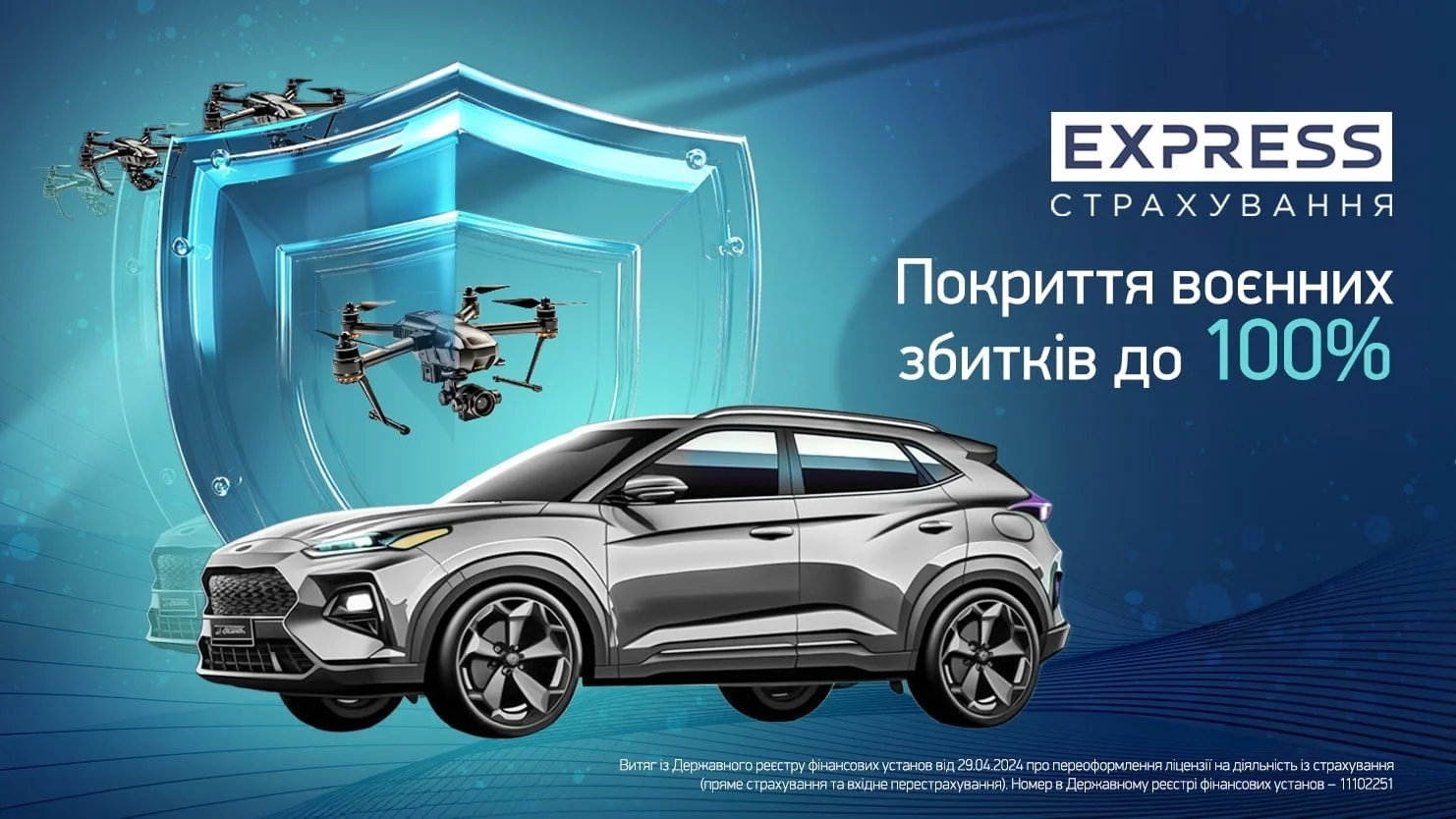Сучасний кросовер під щитом захисту від дронів з покриттям воєнних збитків КАСКО