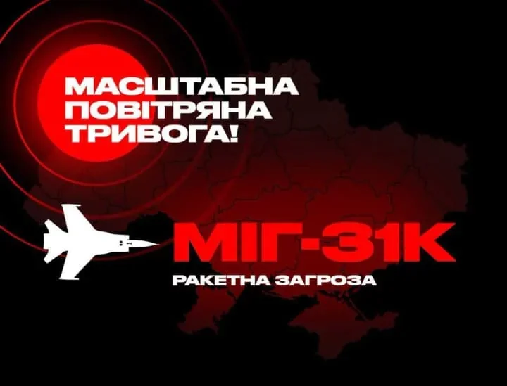 Карта України з попередженням про масштабну повітряну тривогу через МіГ-31К