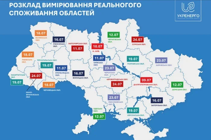 Карта України з розкладом вимірювання реального споживання електроенергії по областях