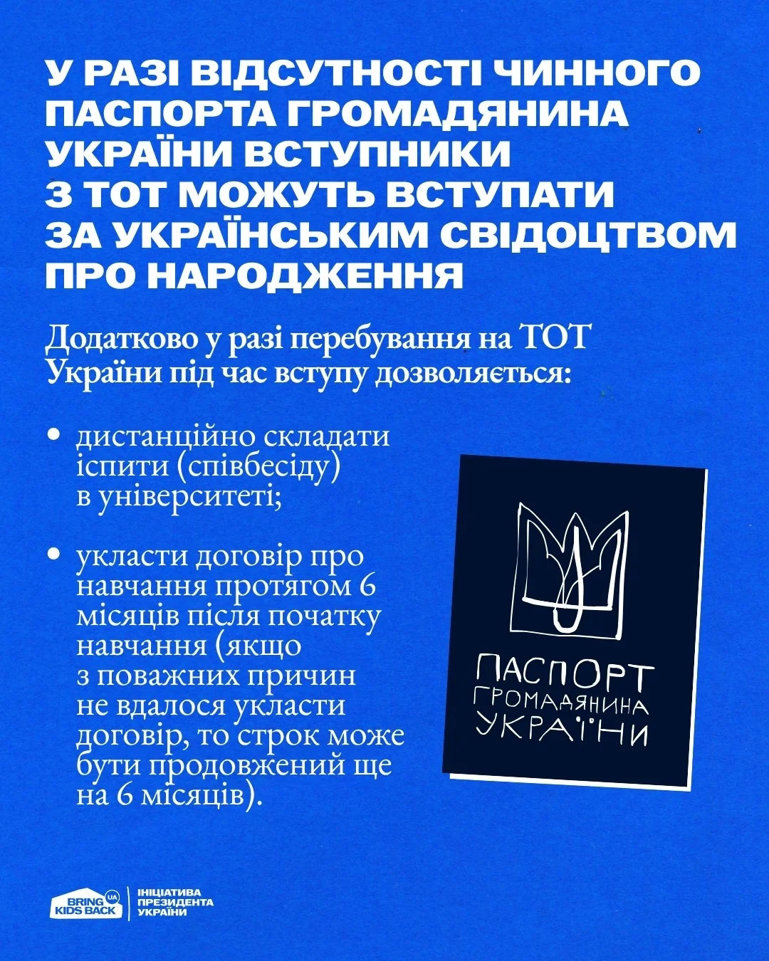Пояснення процедури вступу до вишів для молоді з ТОТ без паспорта
